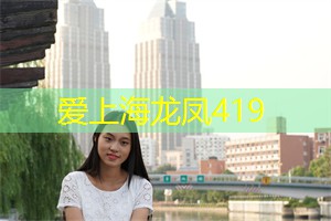 爱上海官网：超燃颁奖典礼！上海论坛精心打造的绝美舞台！
